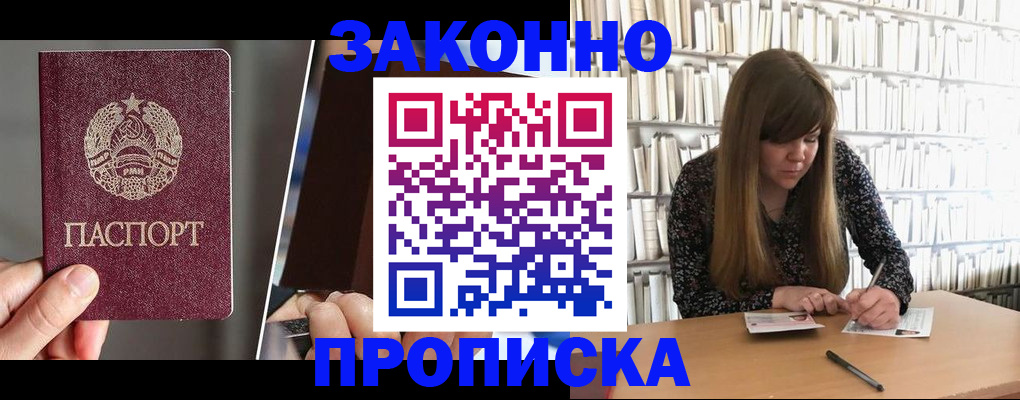 временная регистрация надежно в Балашихе