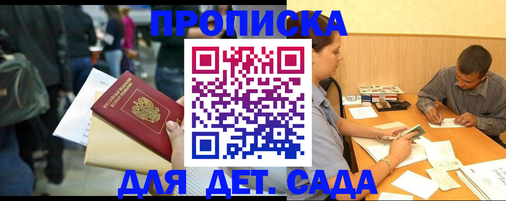 временная регистрация в Балашихе