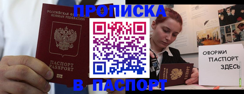 прописка ребенка в Балашихе