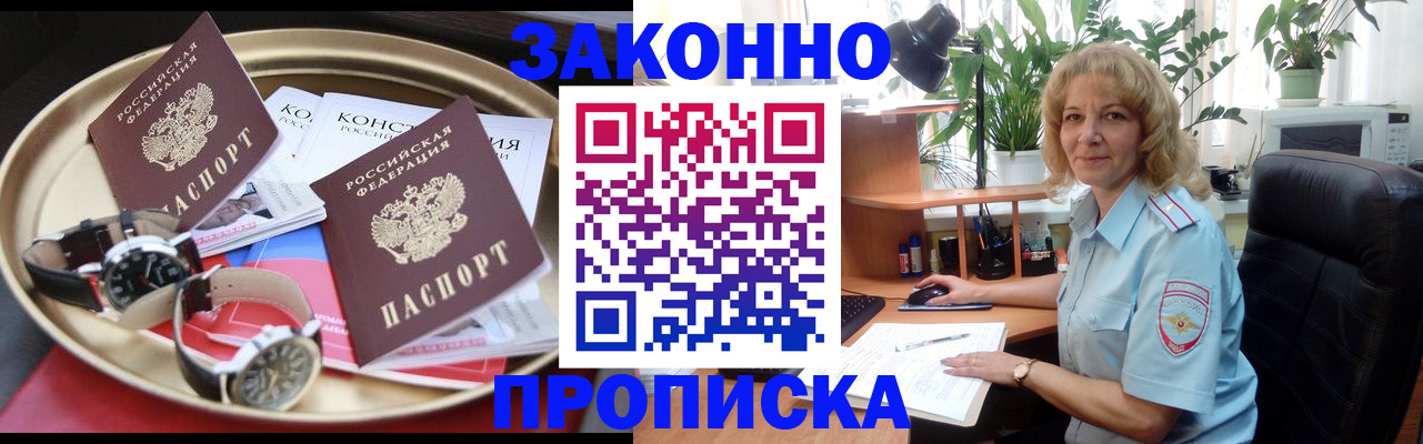 прописка в квартире в Балашихе