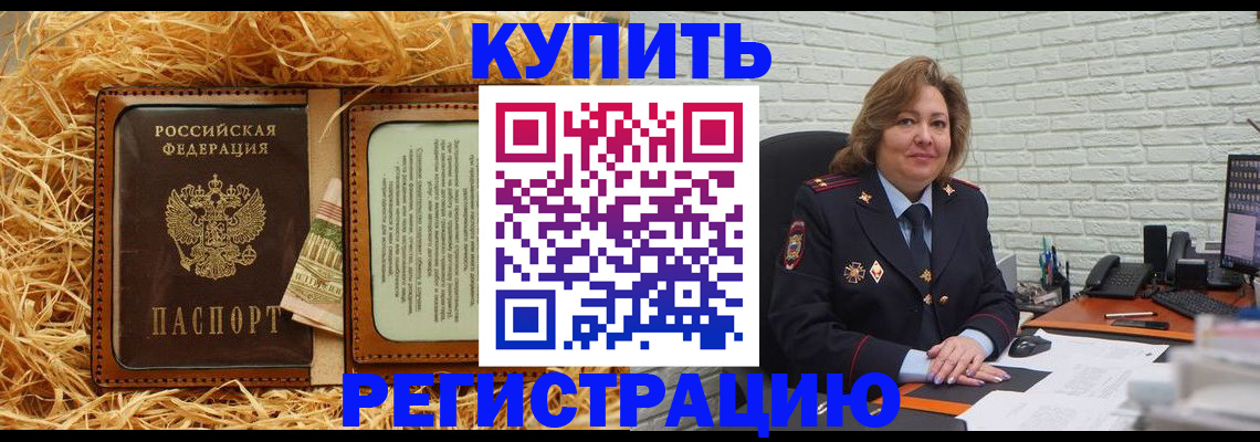 временная регистрация недорого в Балашихе