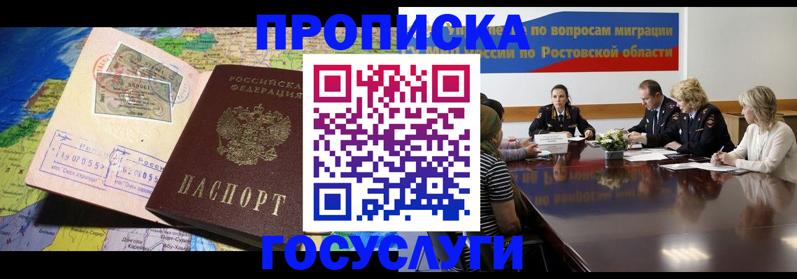 прописка ребенка в Балашихе