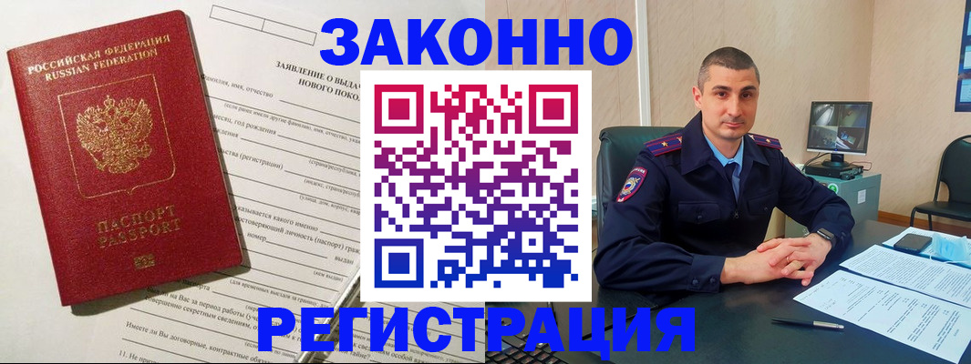 прописка для кредита в Балашихе