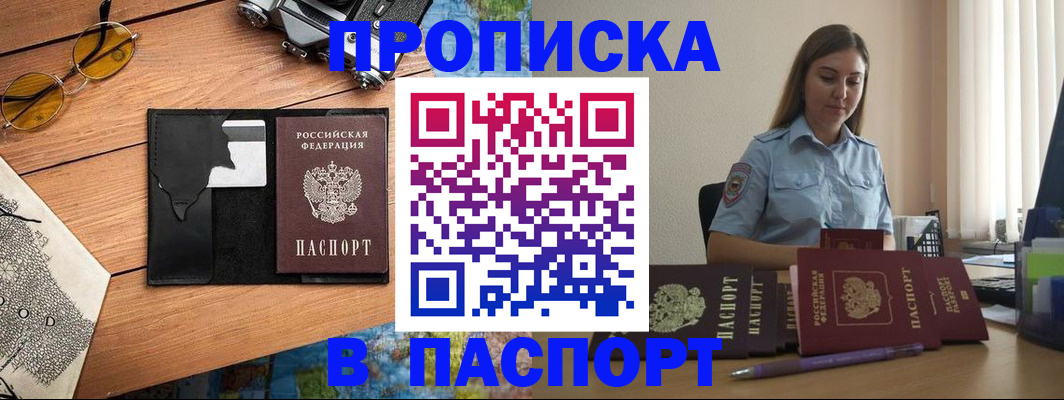 прописка гарантия в Балашихе