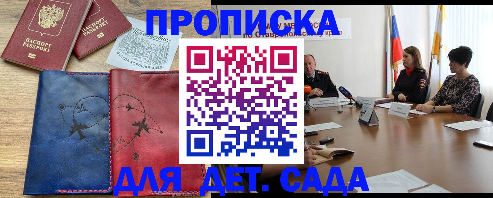 купить прописку в Балашихе