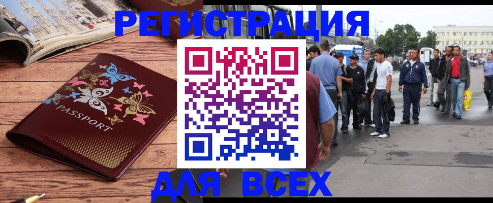 прописка регистрация в Балашихе